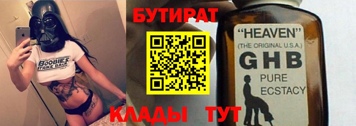 Сергиев Посад  БУТИРАТ 1.4BDO  Вход с VPN 