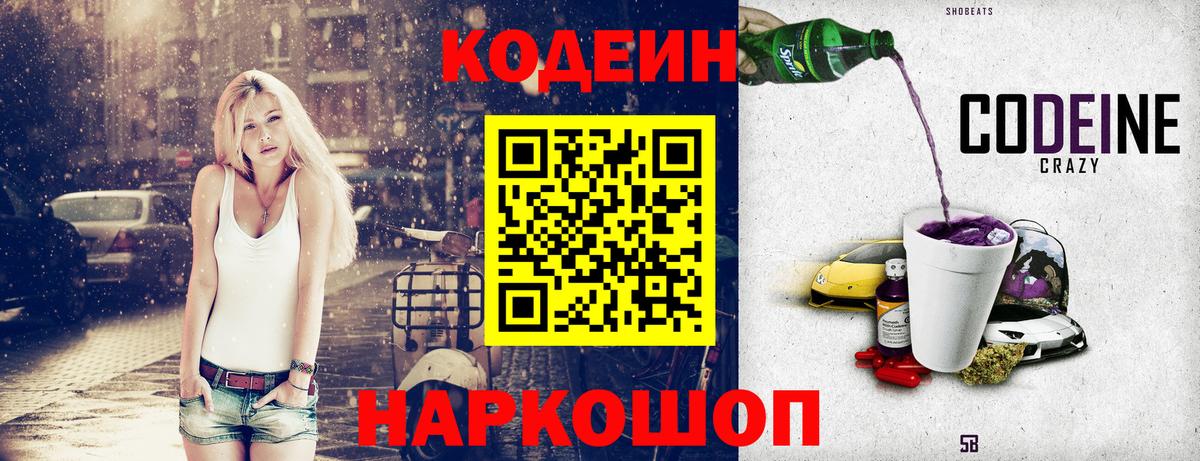 Кодеиновый сироп Lean Purple Drank Сергиев Посад