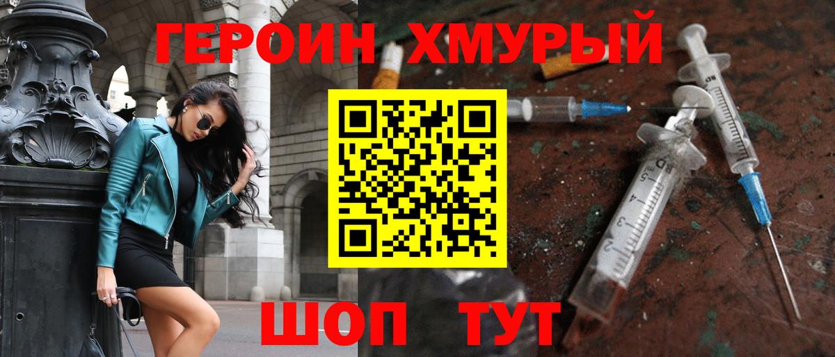 Героин Афган Сергиев Посад