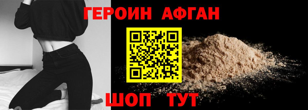 Героин  ГЕРОИН Афган  Вход с VPN  Сергиев Посад 