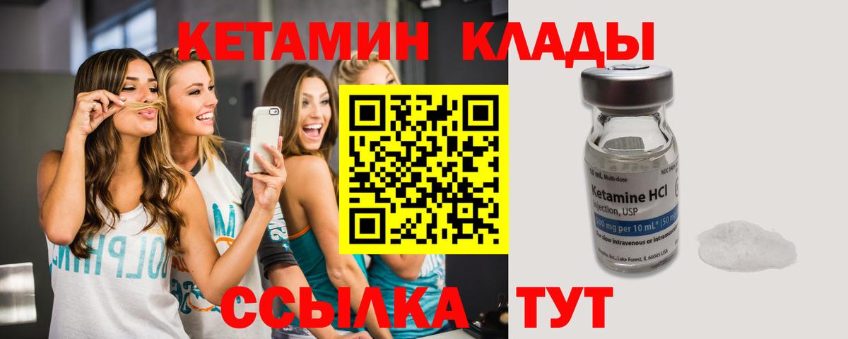 Кетамин VHQ Сергиев Посад