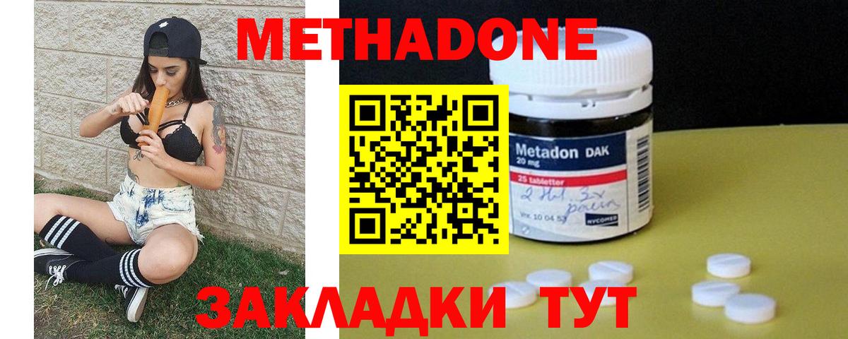 Метадон белоснежный Сергиев Посад