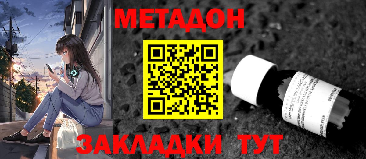 Метадон methadone  нарко площадка клад  Сергиев Посад  Вход с VPN 
