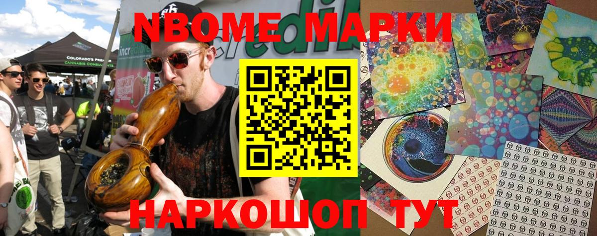 Марки 25I-NBOMe 1500мкг Сергиев Посад