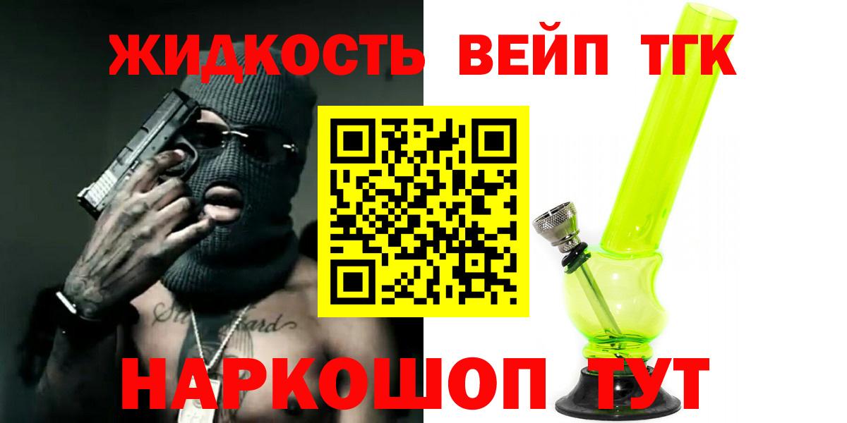 ТГК вейп с тгк  Вход с VPN  Сергиев Посад 